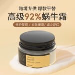 International Face Cream – Moisturizing, Firming, Anti-Wrinkle Snail Extract Skin Care